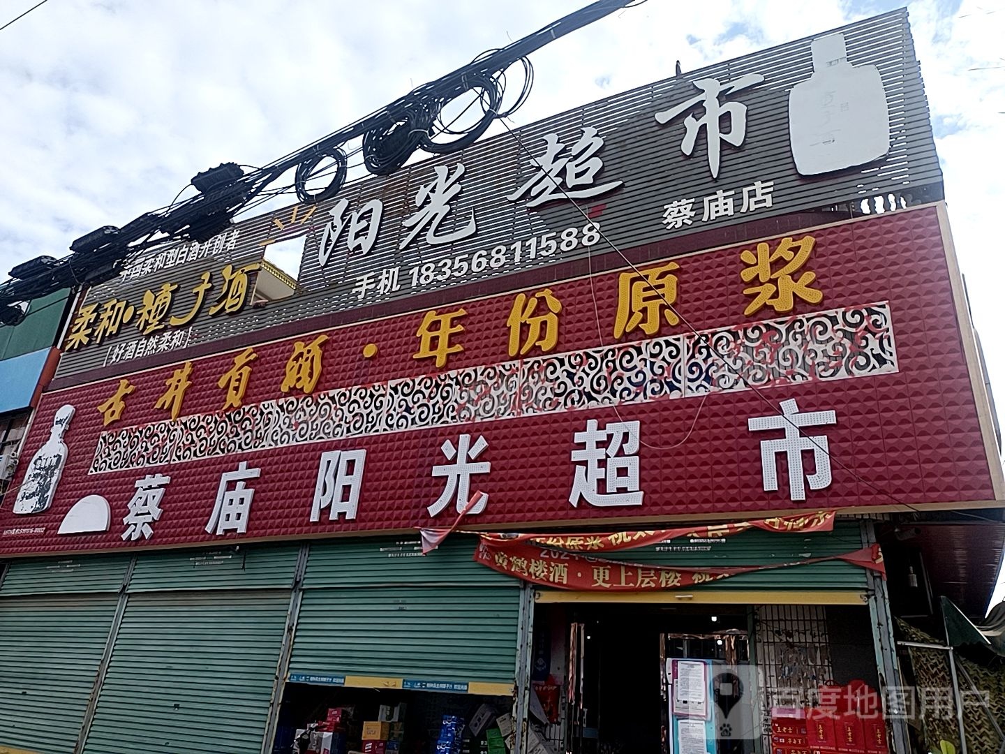 阳光表示(蔡庙店)