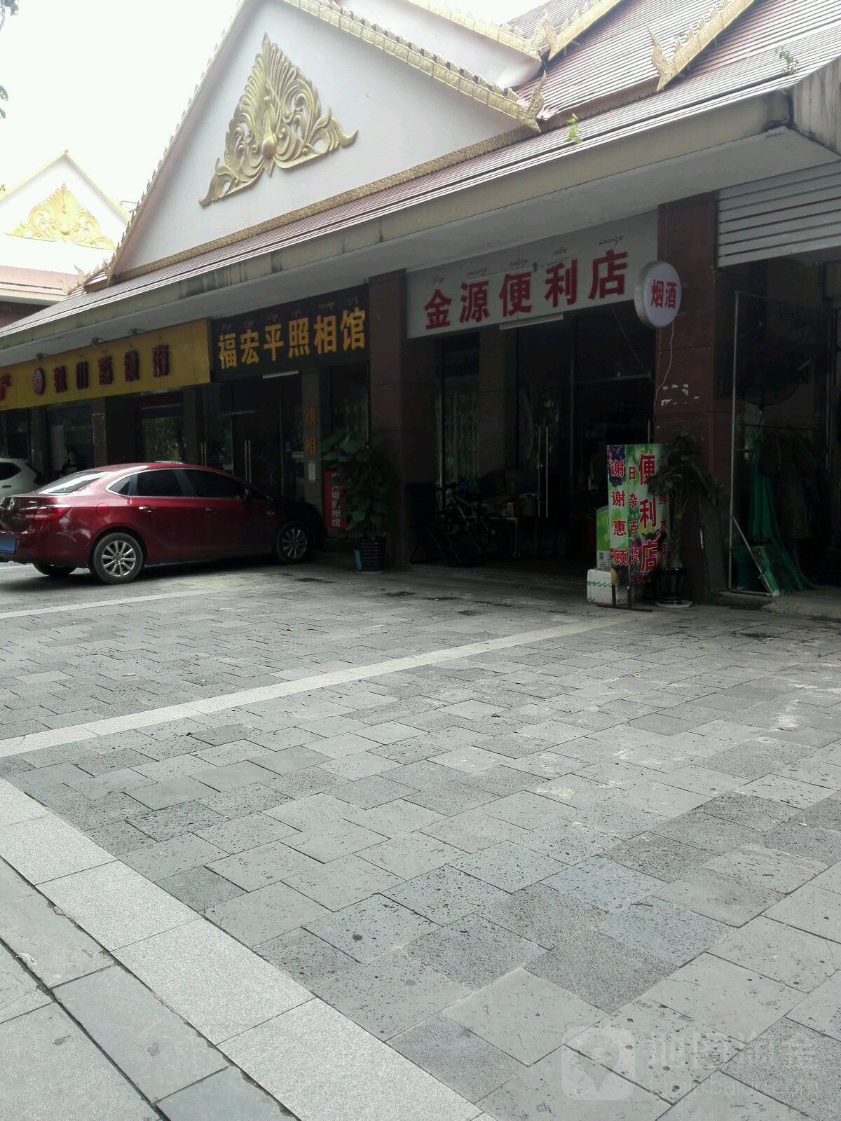 金源展便利店