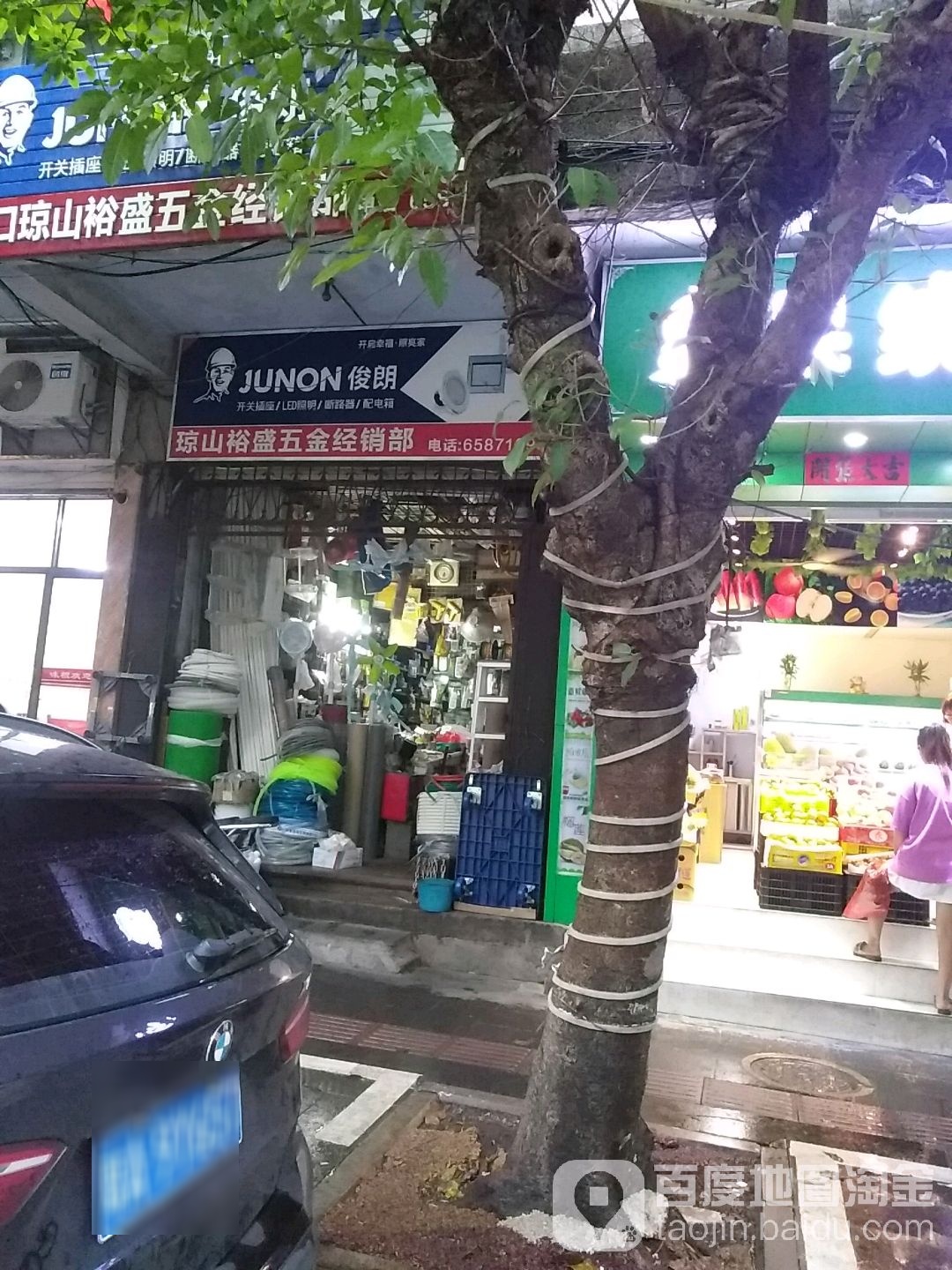 琼山裕盛五金经销部(琼山区政府机关大院店)