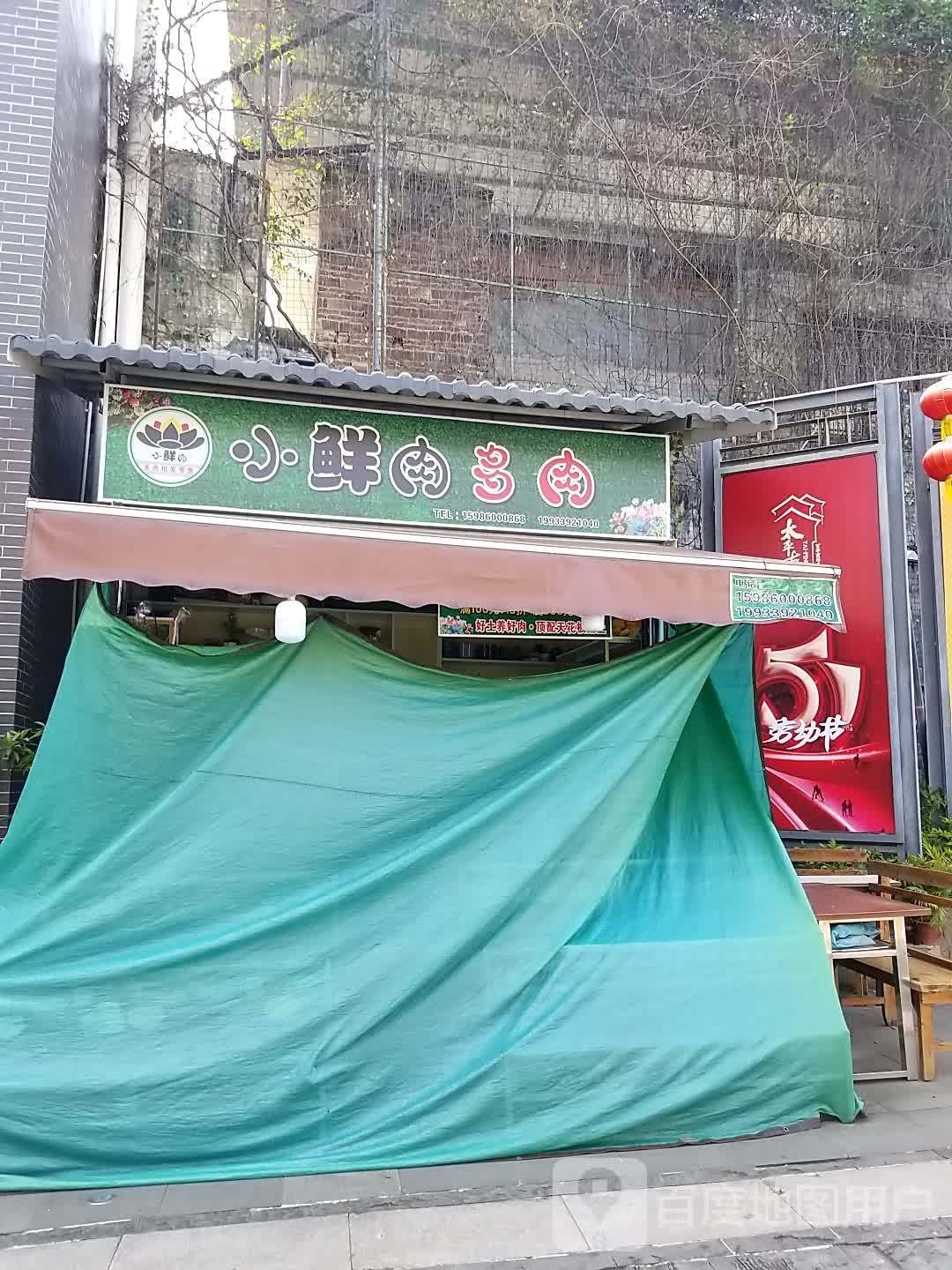 小鲜肉多肉馆