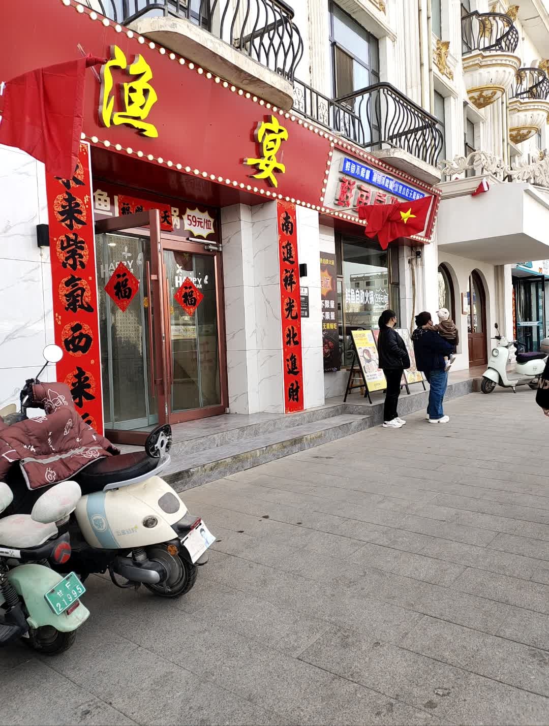 渔宴(富康凯旋苑店)