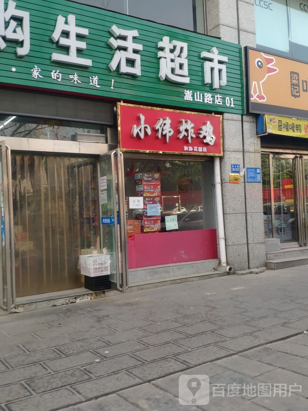 巩义市易购生活超市(嵩山路店)