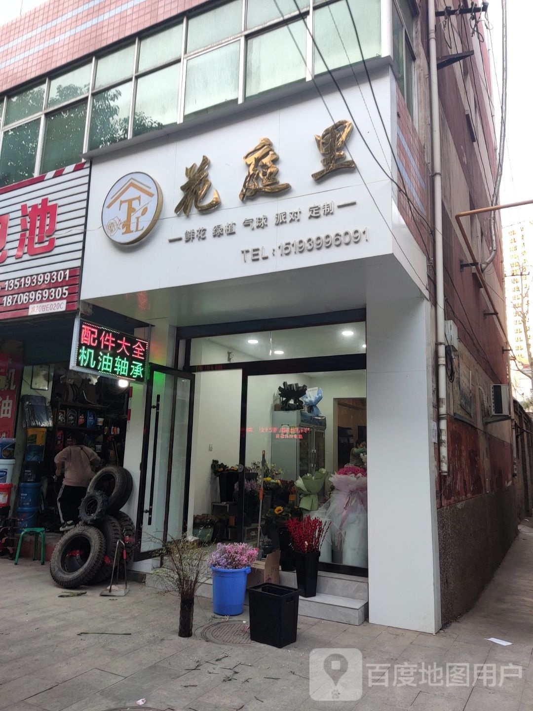 花庭里