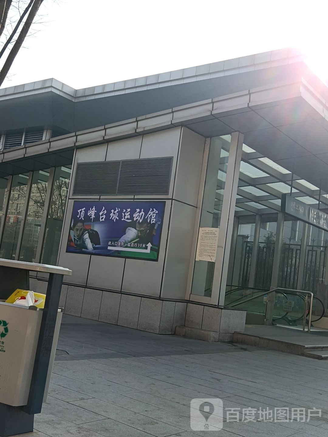 顶峰台球运动馆