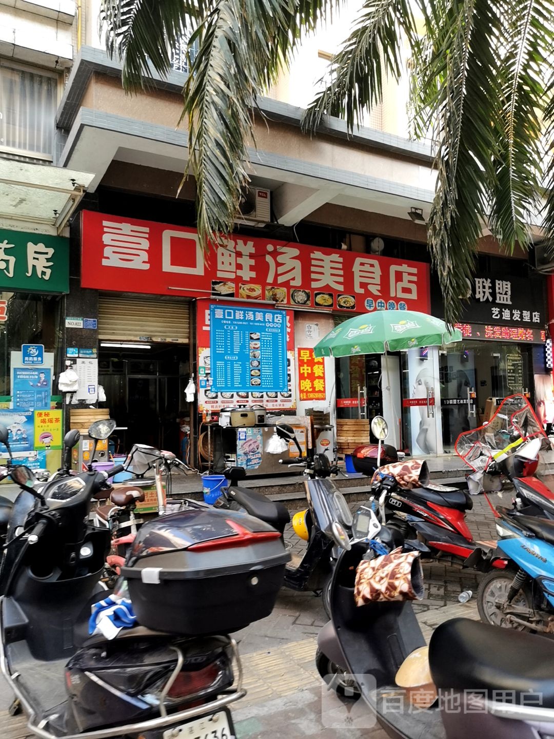 艺迪发型店