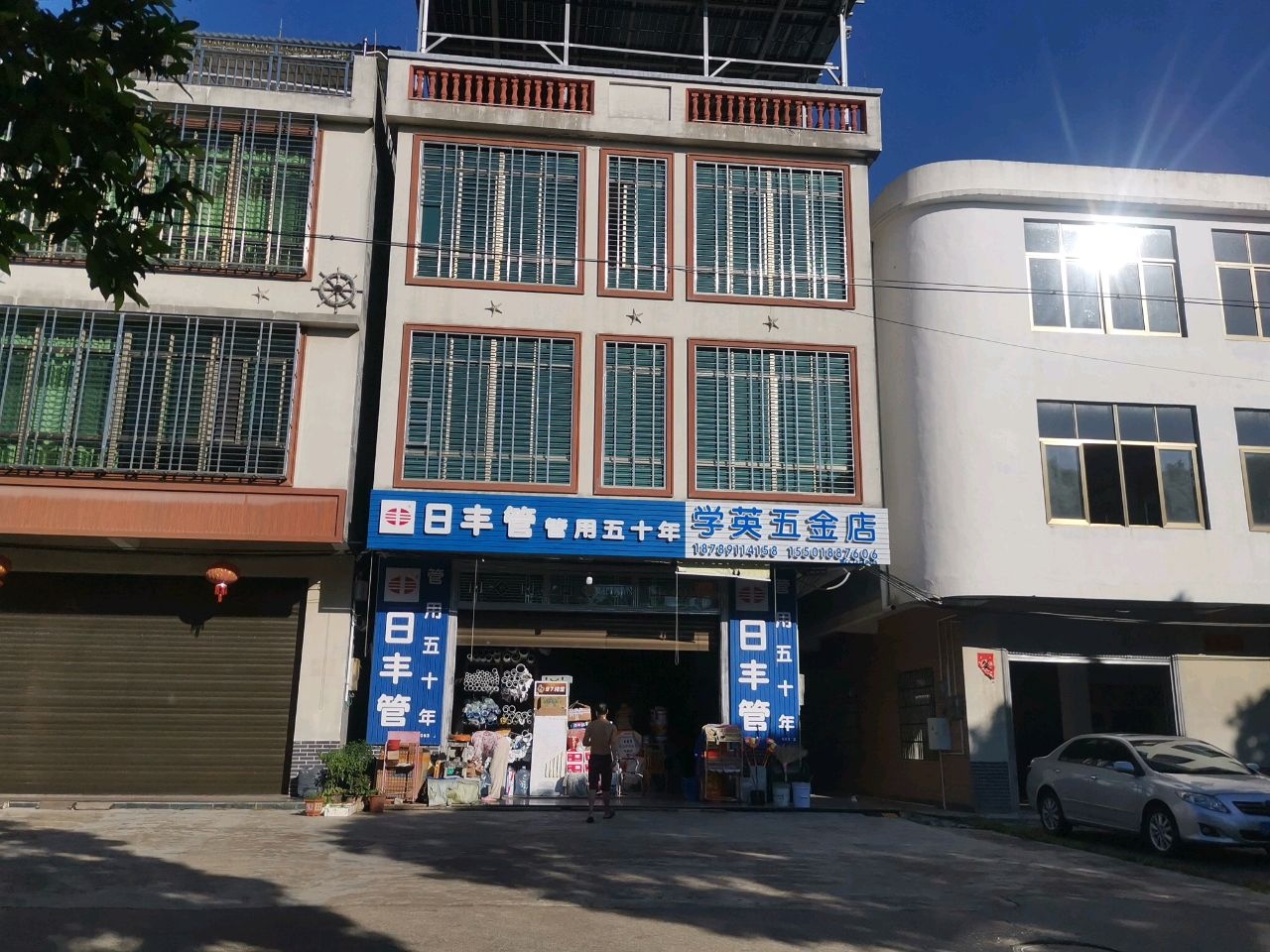 学英五金店
