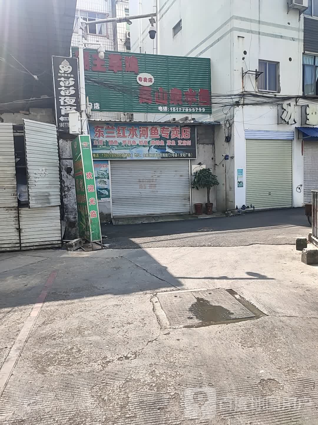 东兰红水鱼专卖店