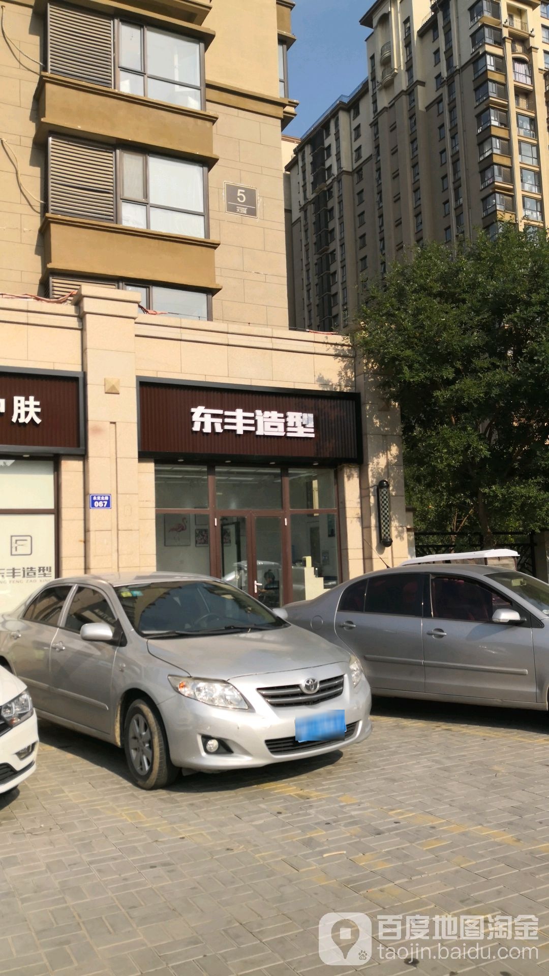 东丰美容美发(大卫城店)