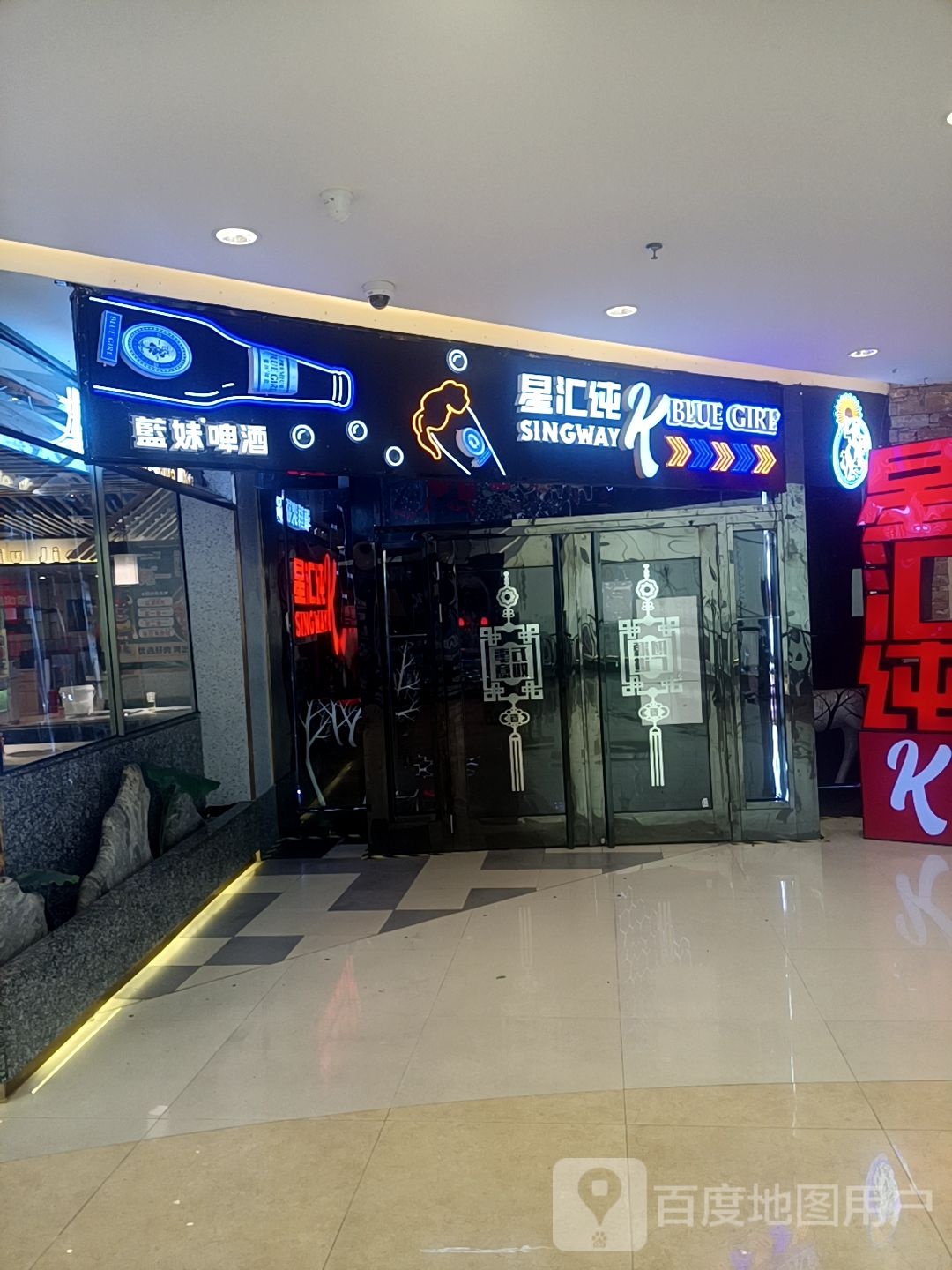 新汇纯K量版式KTV(卜蜂中心店)