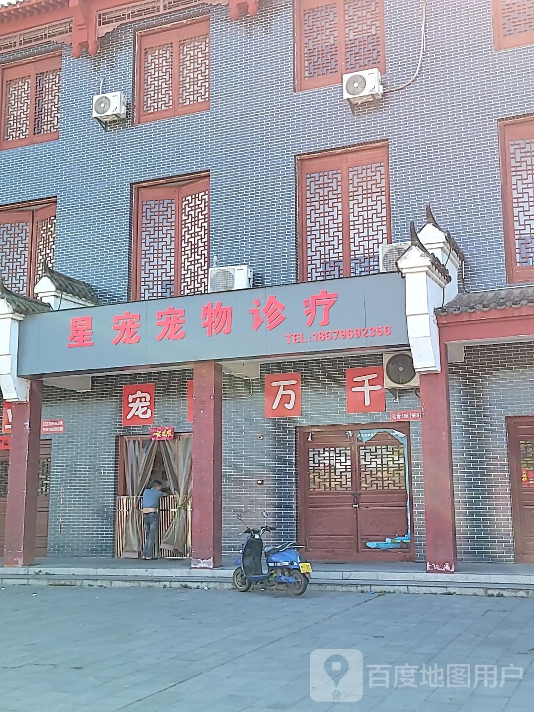 星宠宠物诊疗(吉水店)