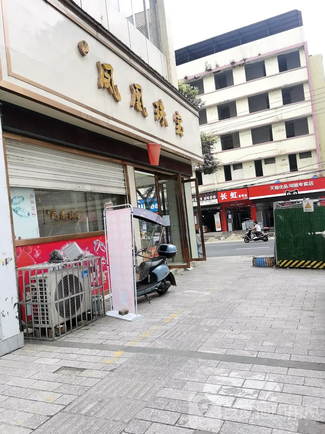 凤凰珠宝(凯旋商场店)