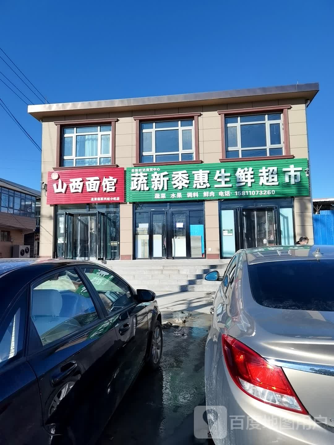 生鲜超市