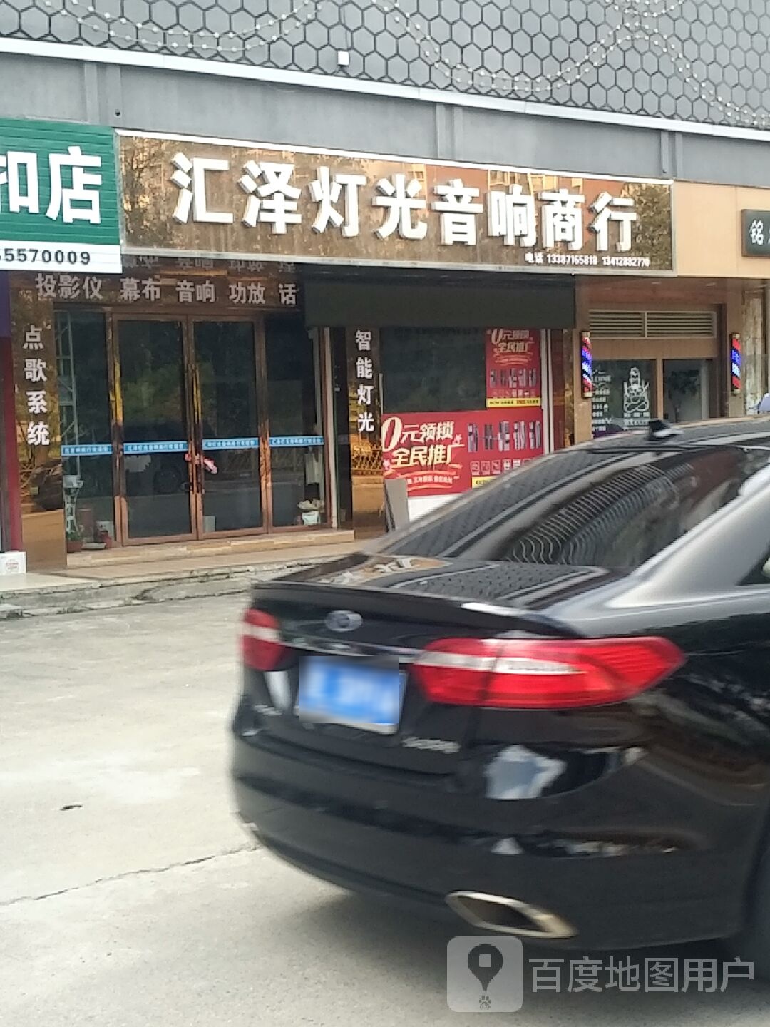 汇泽灯光音响商行