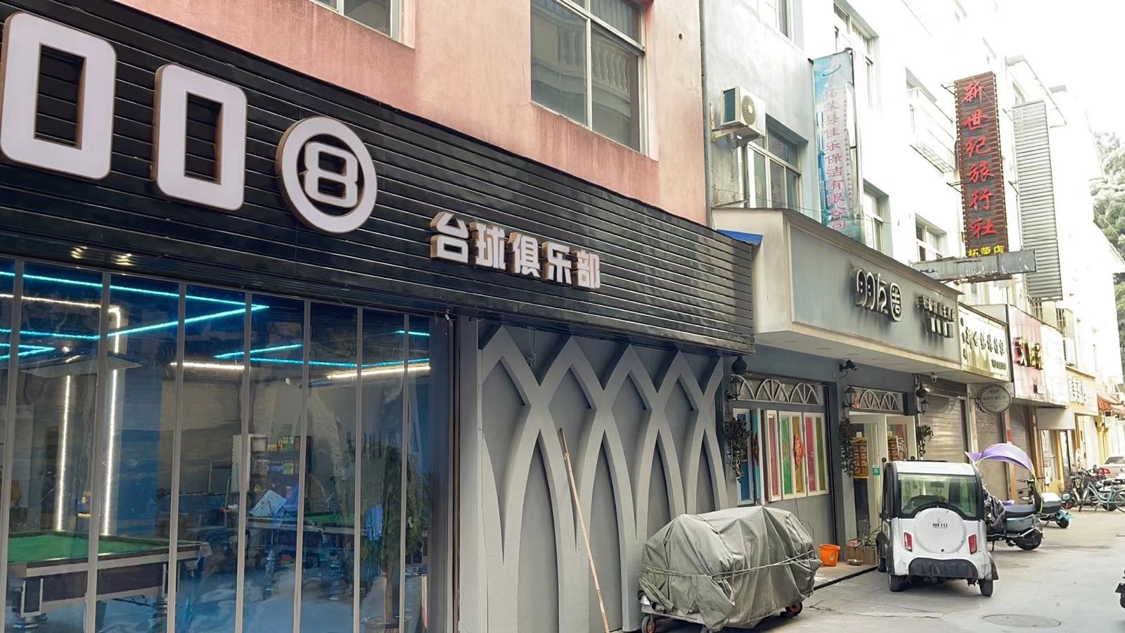 008台球俱乐部