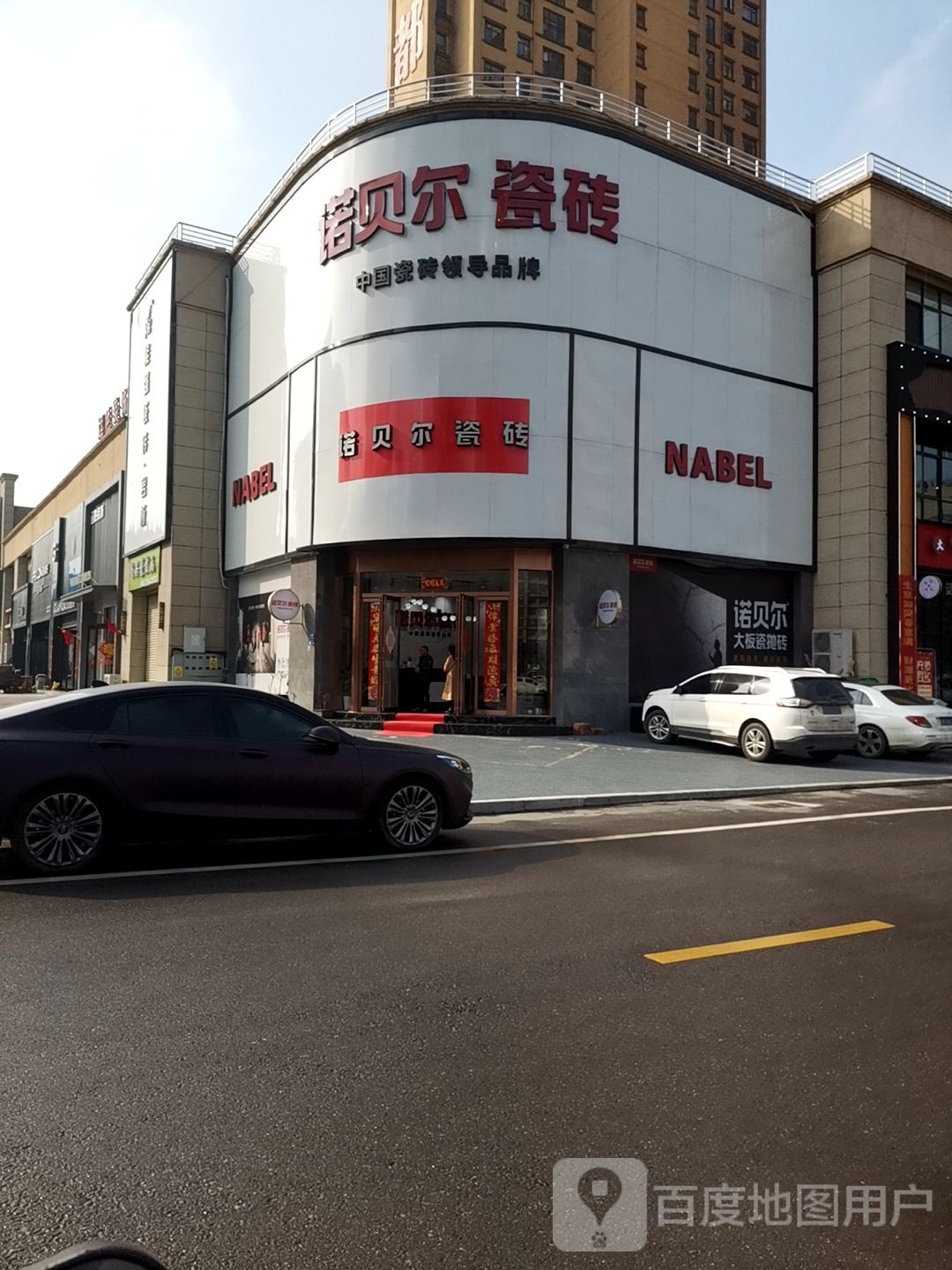 西平县诺贝尔磁砖(未来大道店)