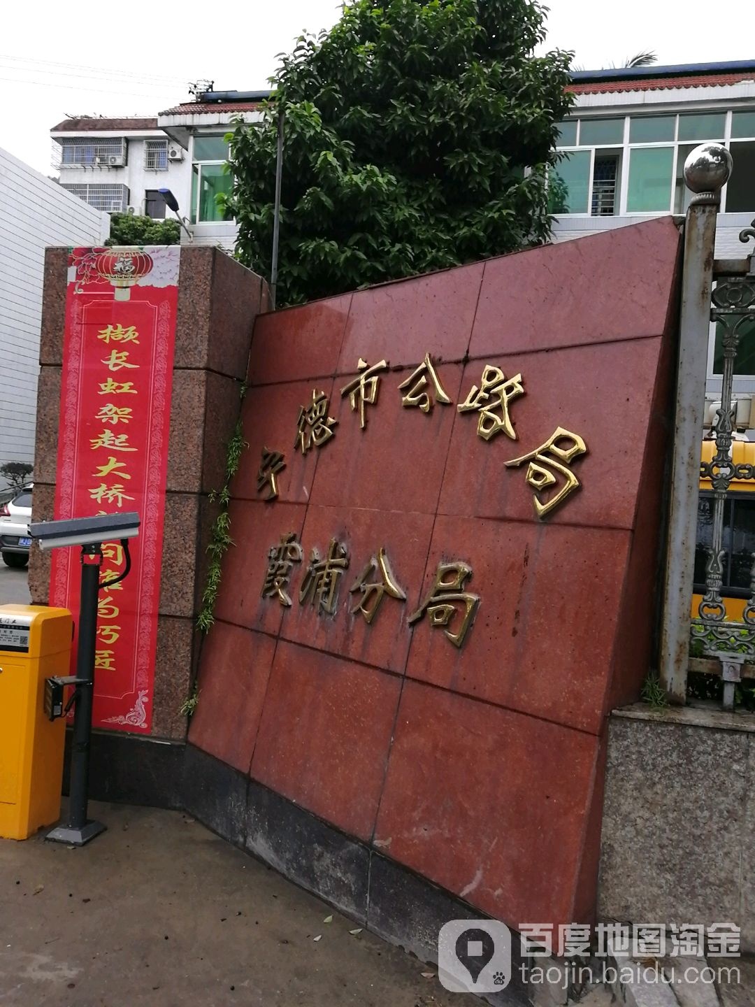 宁德市公路局霞浦分局