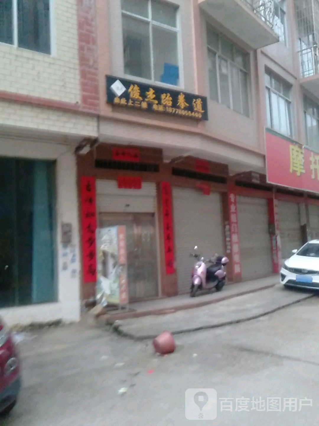 俊杰跆拳道