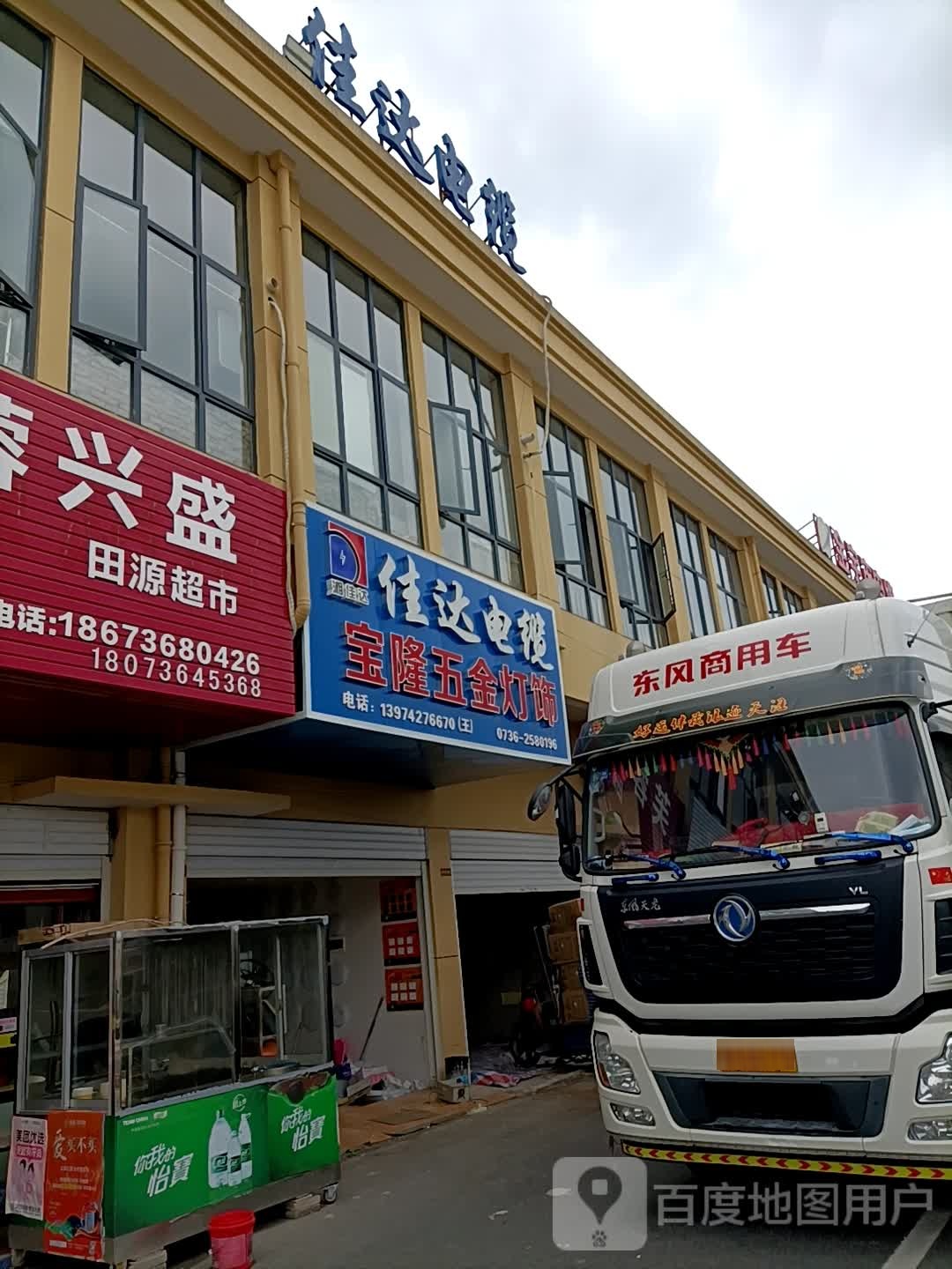 宝隆五金灯饰
