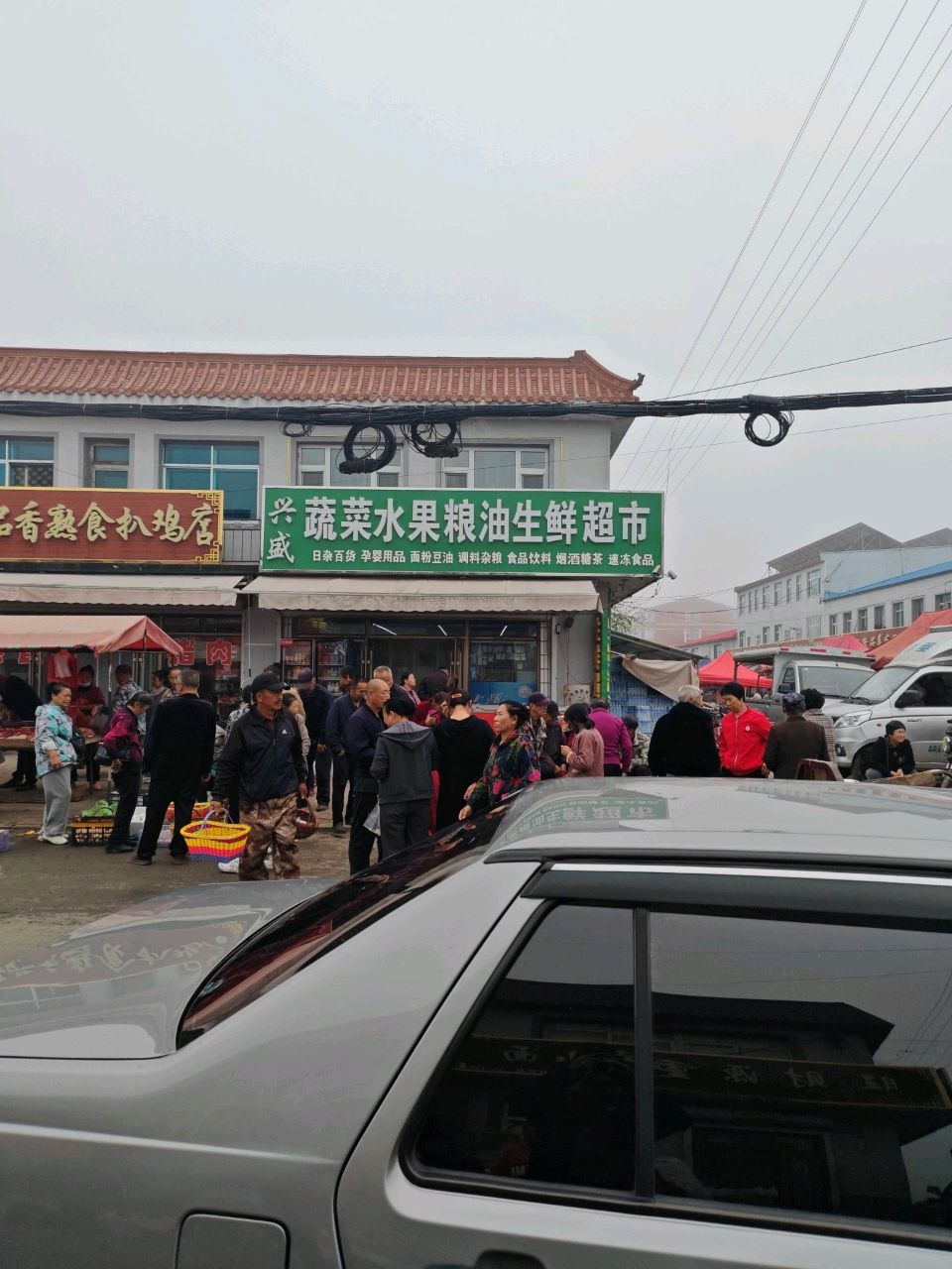 兴盛蔬菜水果粮油生鲜超市