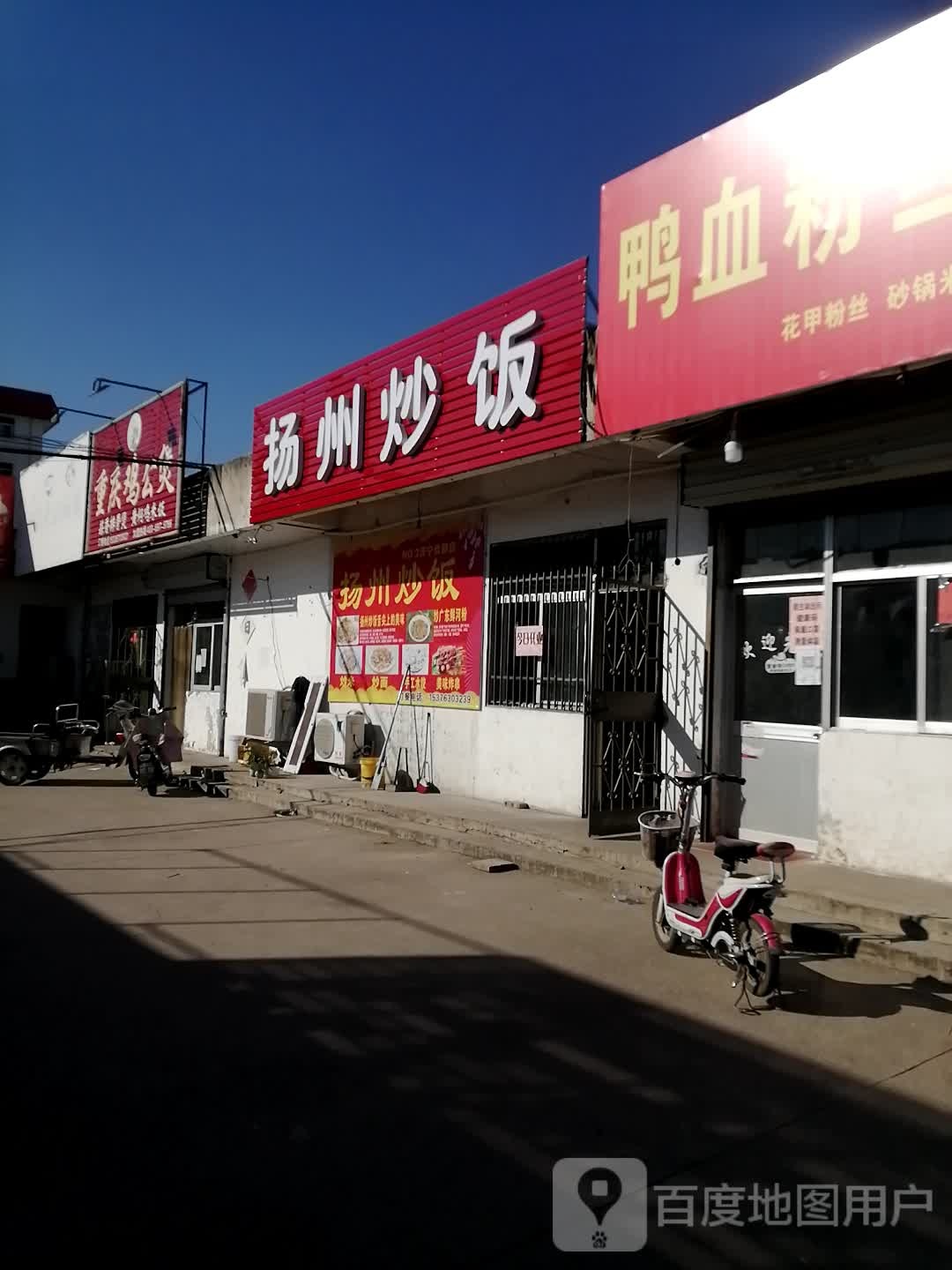 扬州抄饭(嵩山路店)