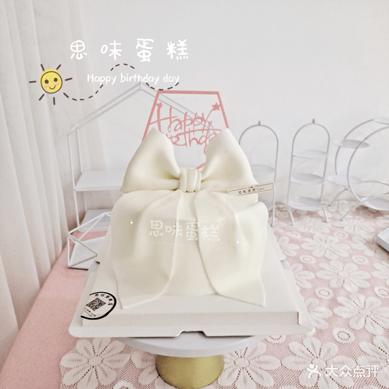 思味蛋糕