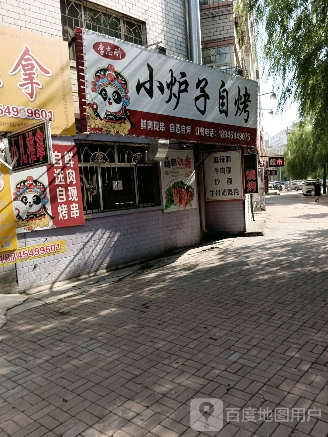 小炉子炭火烤鲜肉