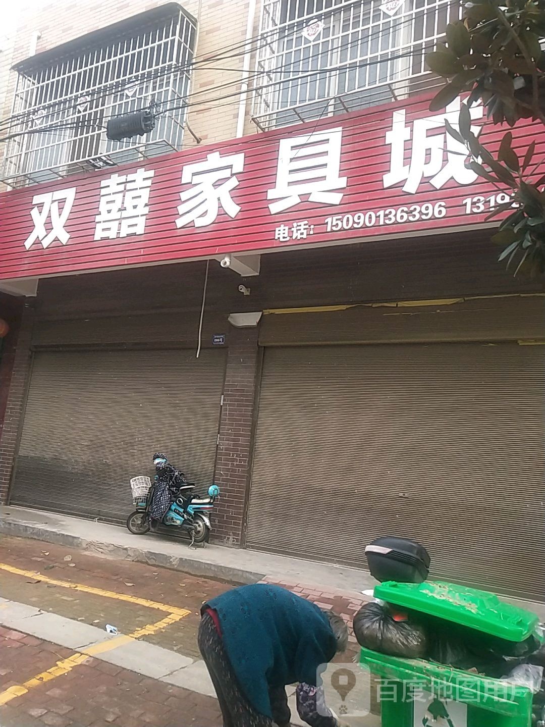 卧龙区潦河镇双囍家具城(永胜街店)