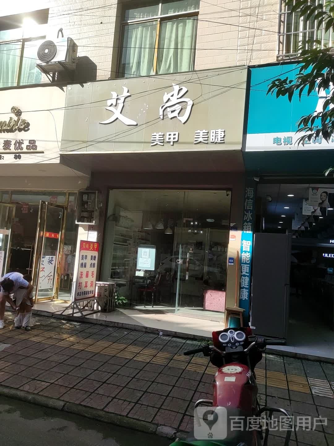 艾尚美甲·美睫(绵阳安州区)