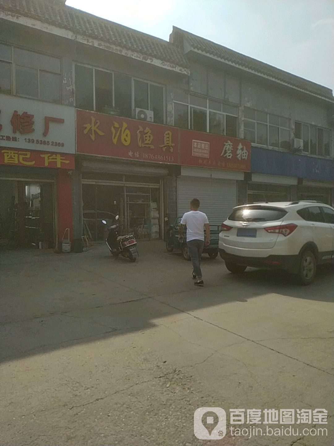 水泊渔具