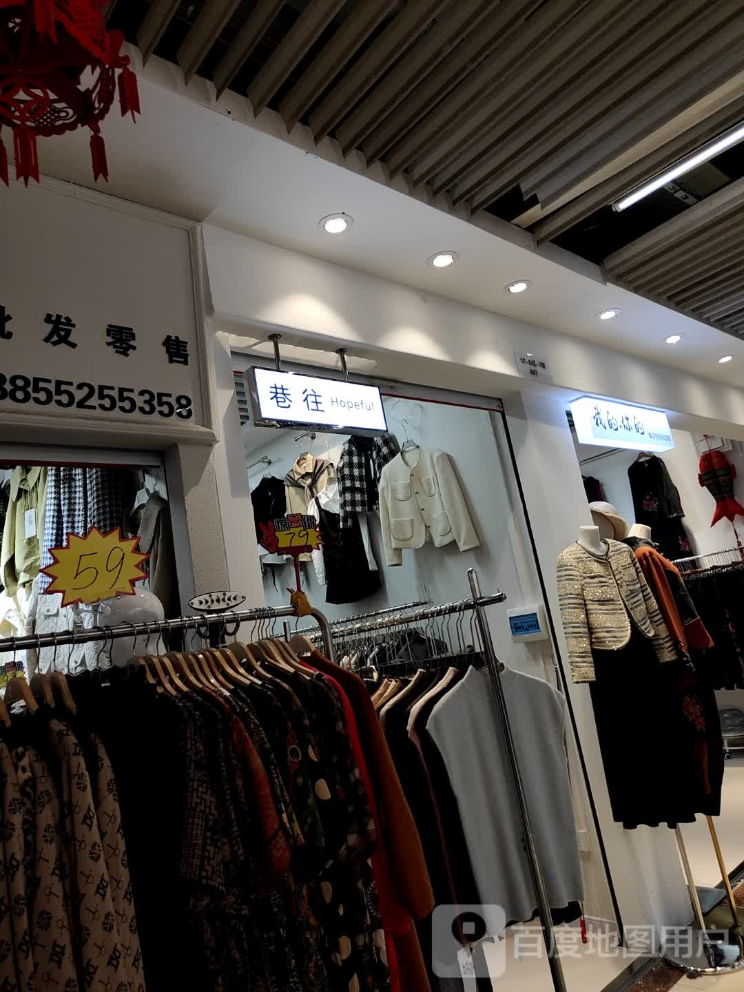 巷往(蚌埠中恒商贸城店)