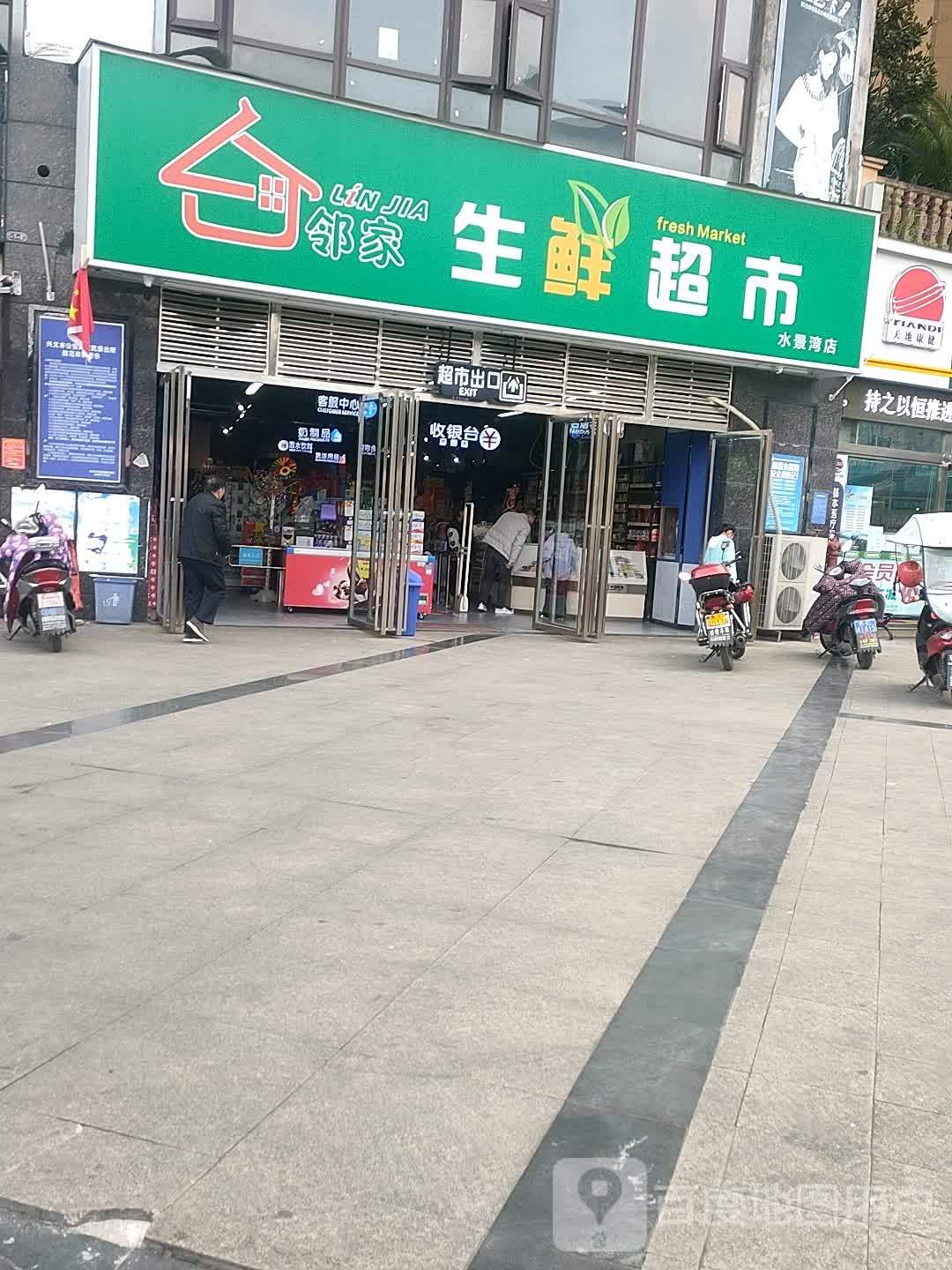 邻家便利超市(水景湾店)