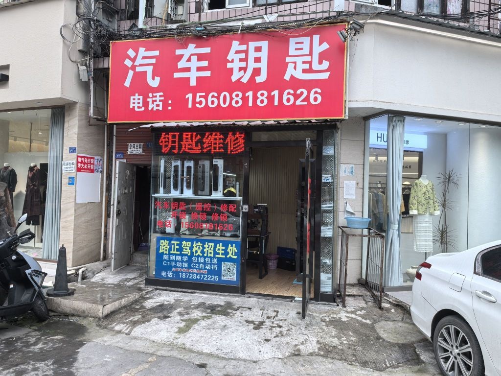 乐驰开锁汽车钥匙