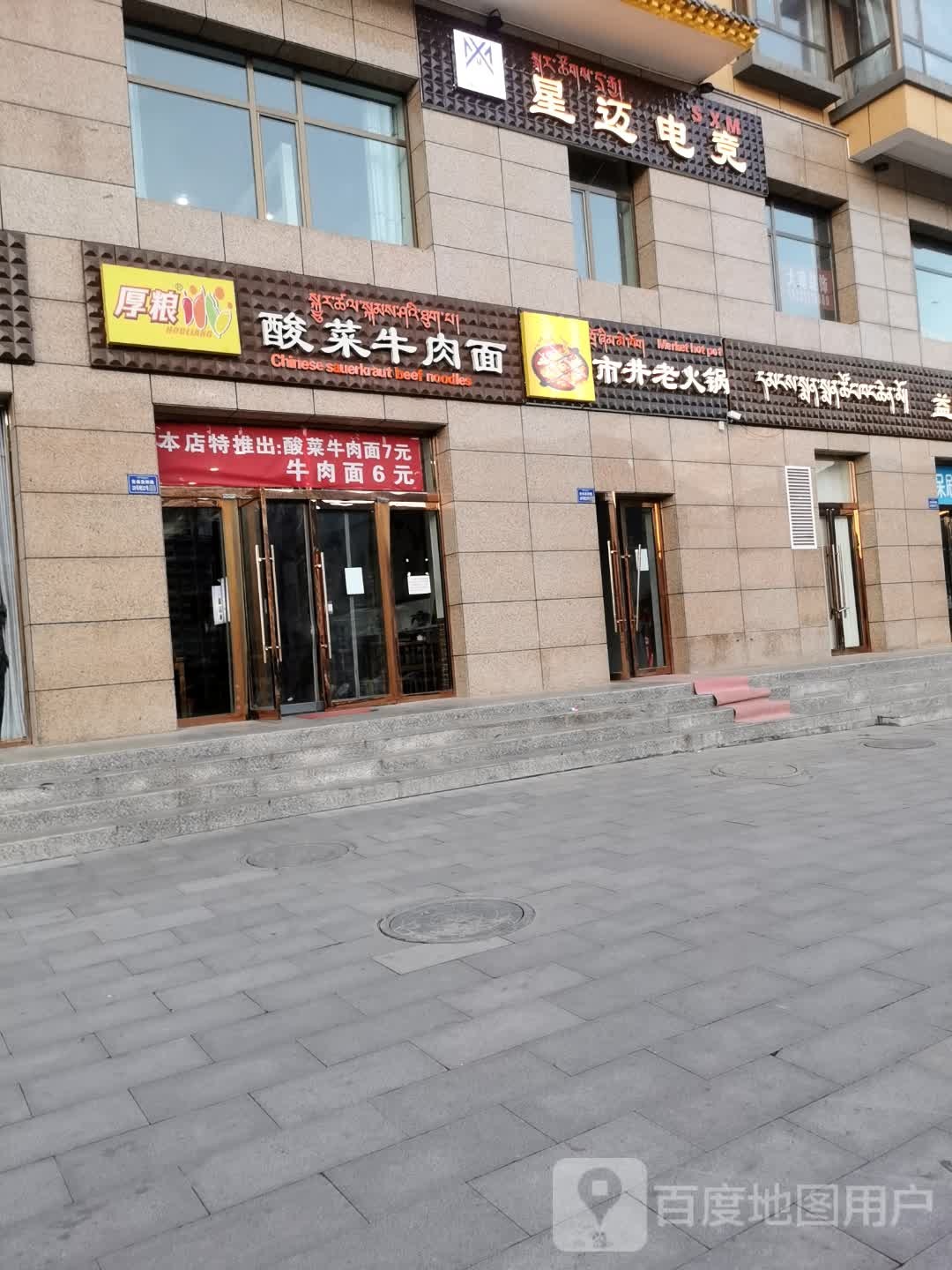 厚粮酸菜牛肉拉面(卓尼店)