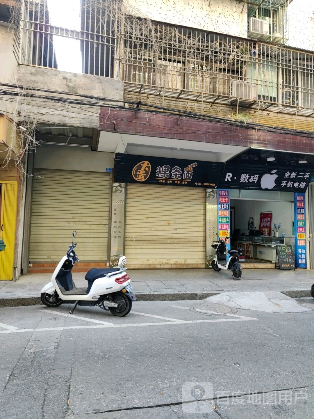 R数码全新二手手机电脑