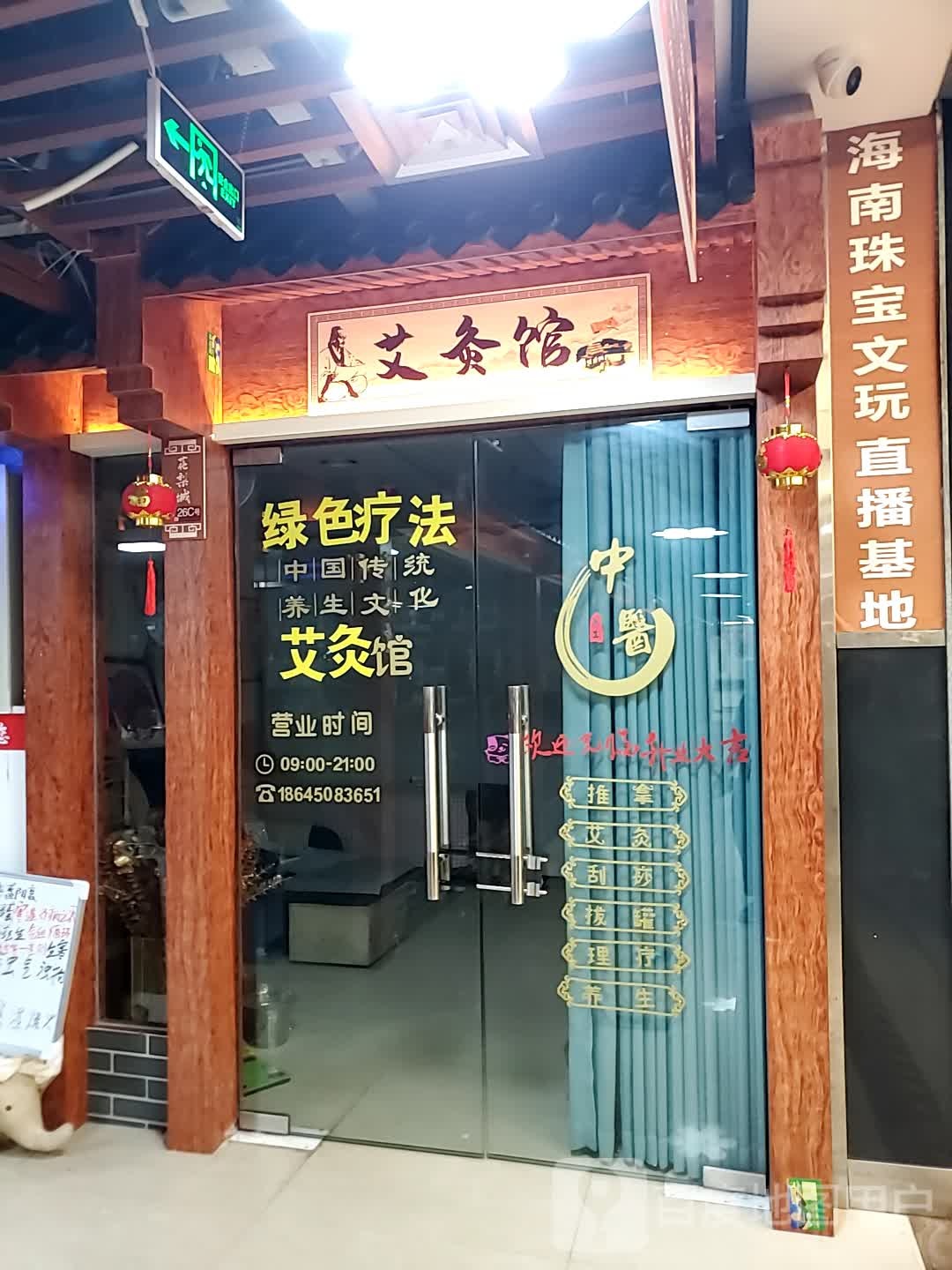 海南珠宝文玩直播基地(海口古玩城店)