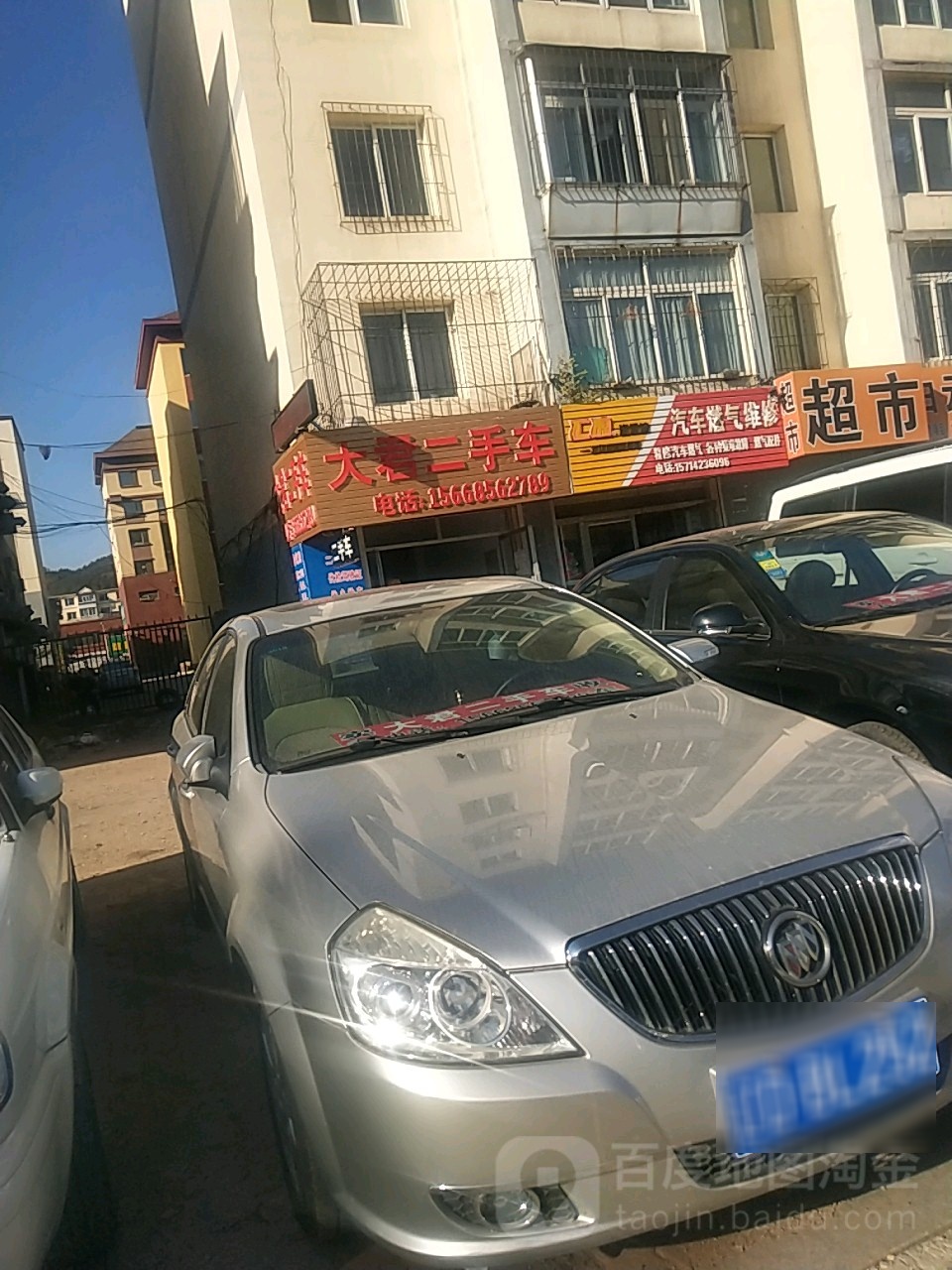 大君二手车
