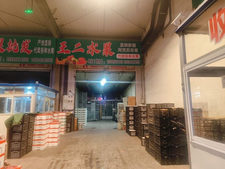 王二水果