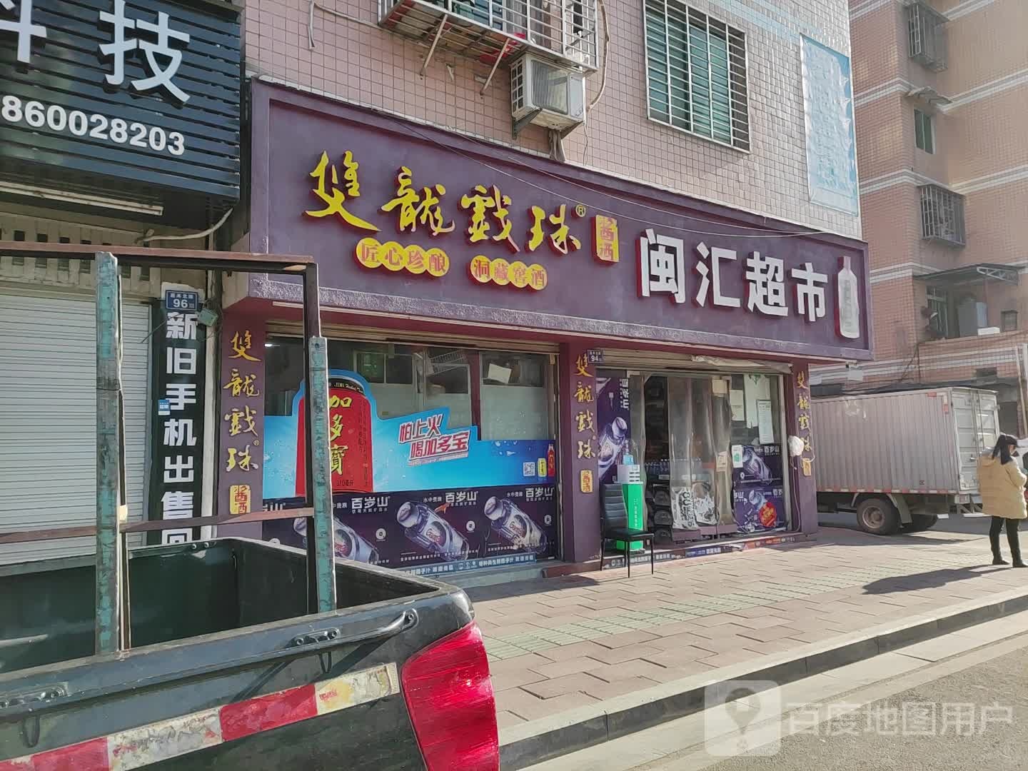 闽汇超市(NO.001)