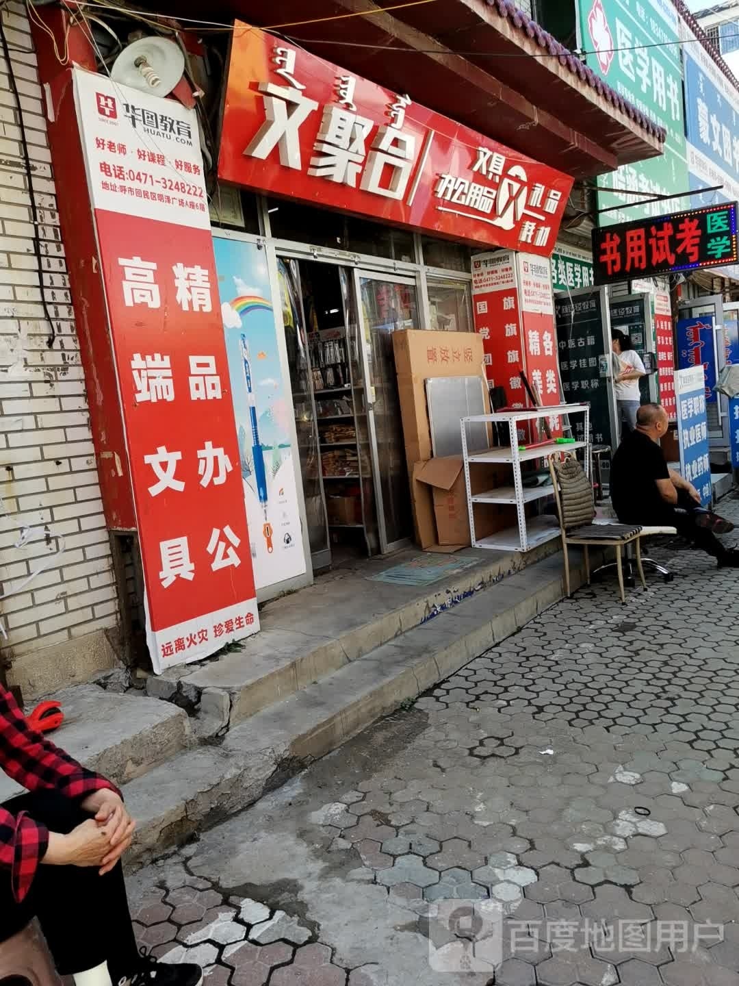 医学书城(文化商城昭乌达路店)
