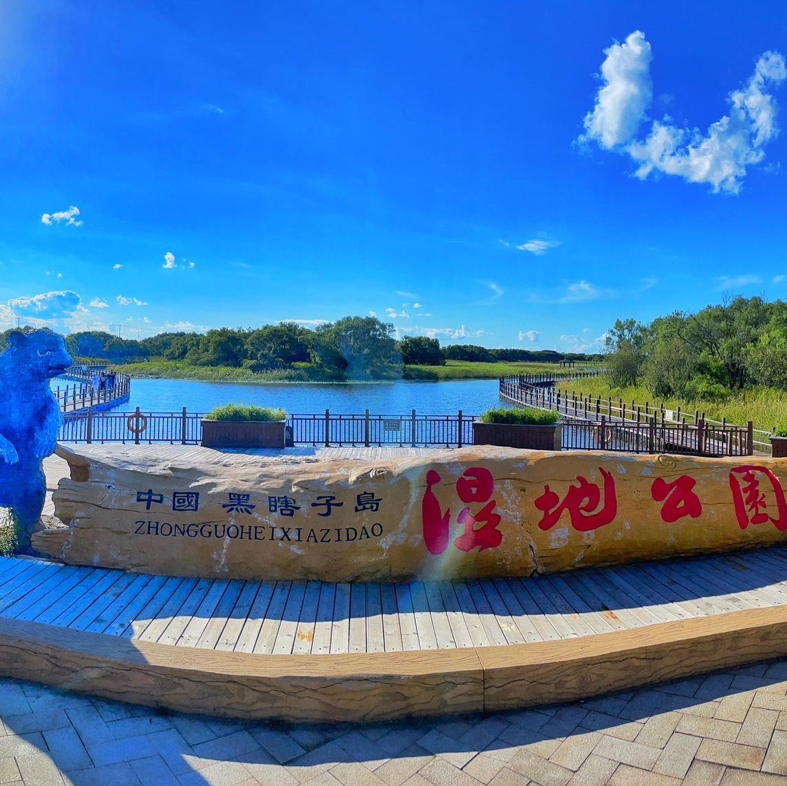 黑瞎子岛旅游区