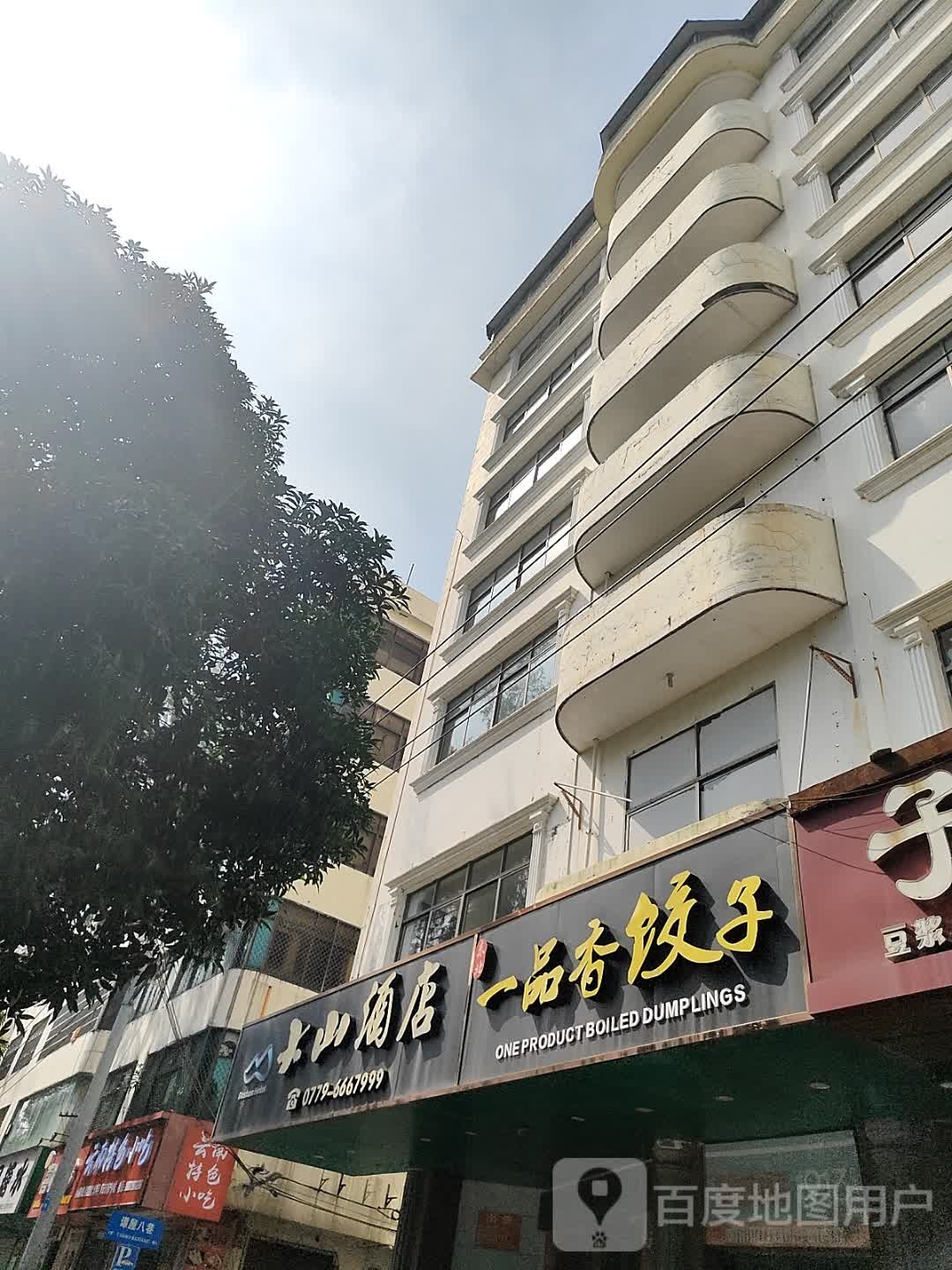 云南特色小吃(湖南路店)