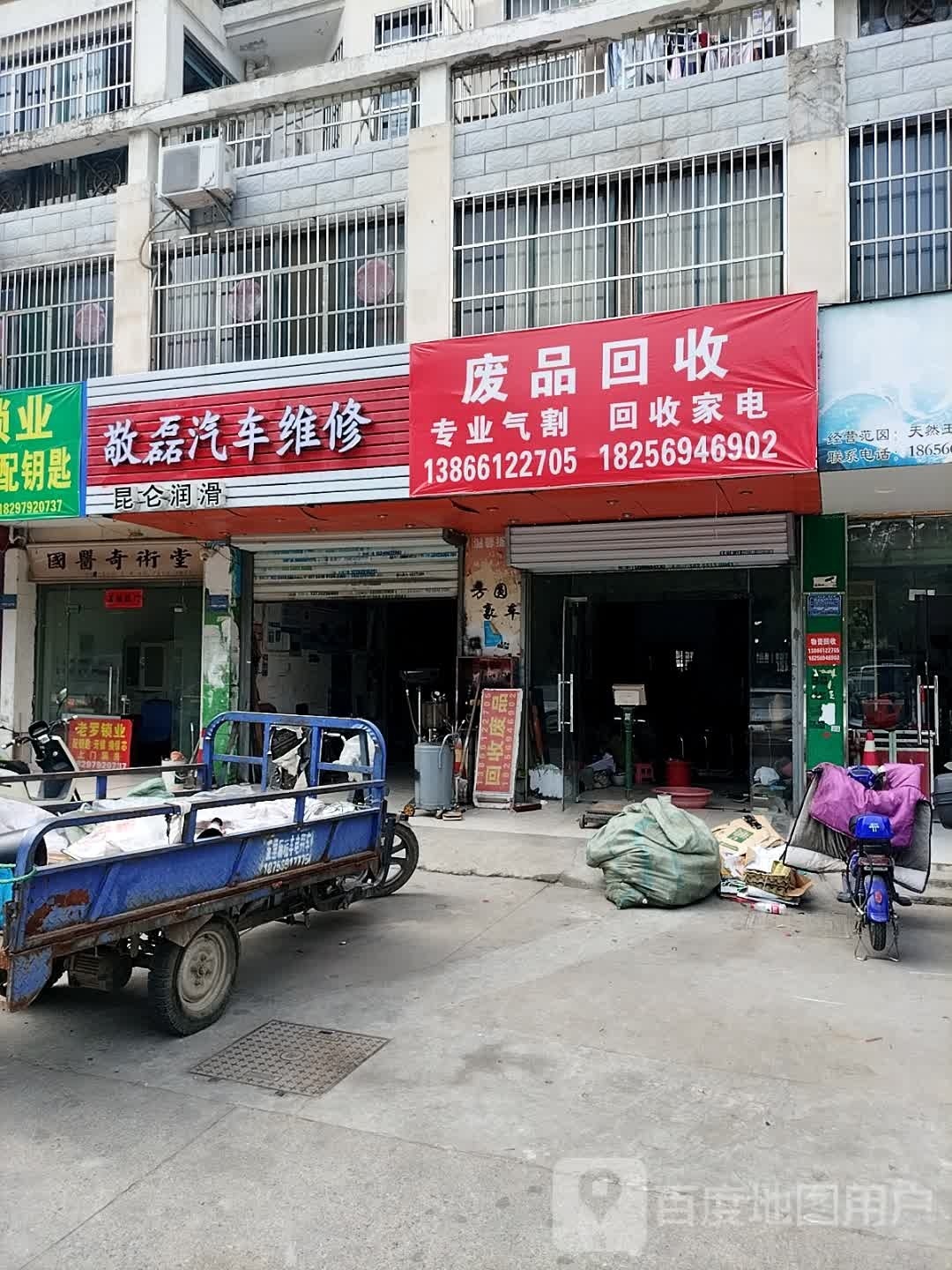 废品回收(瑞泰·城市家园店)