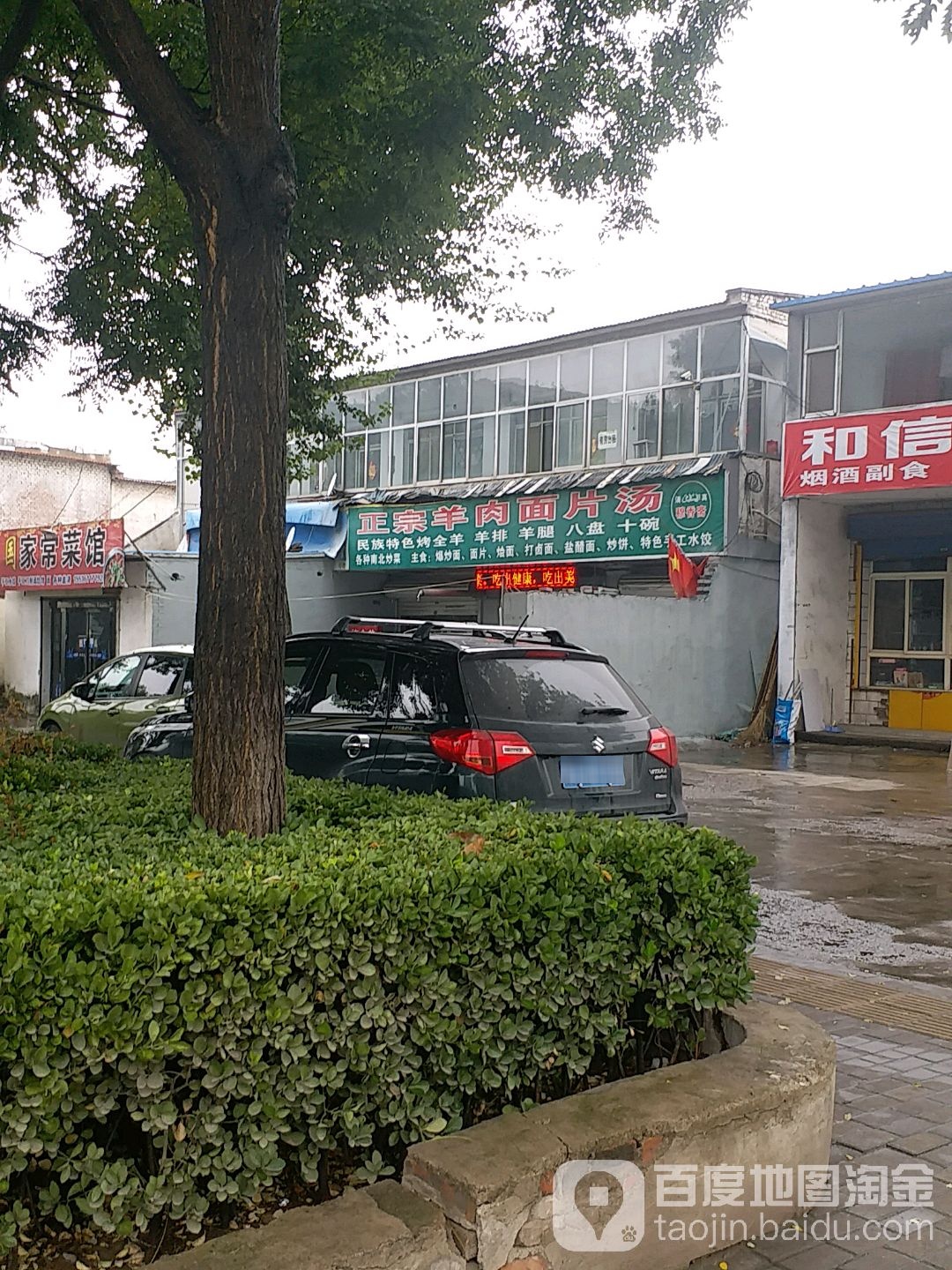 清真穆香斋正宗羊肉面片汤