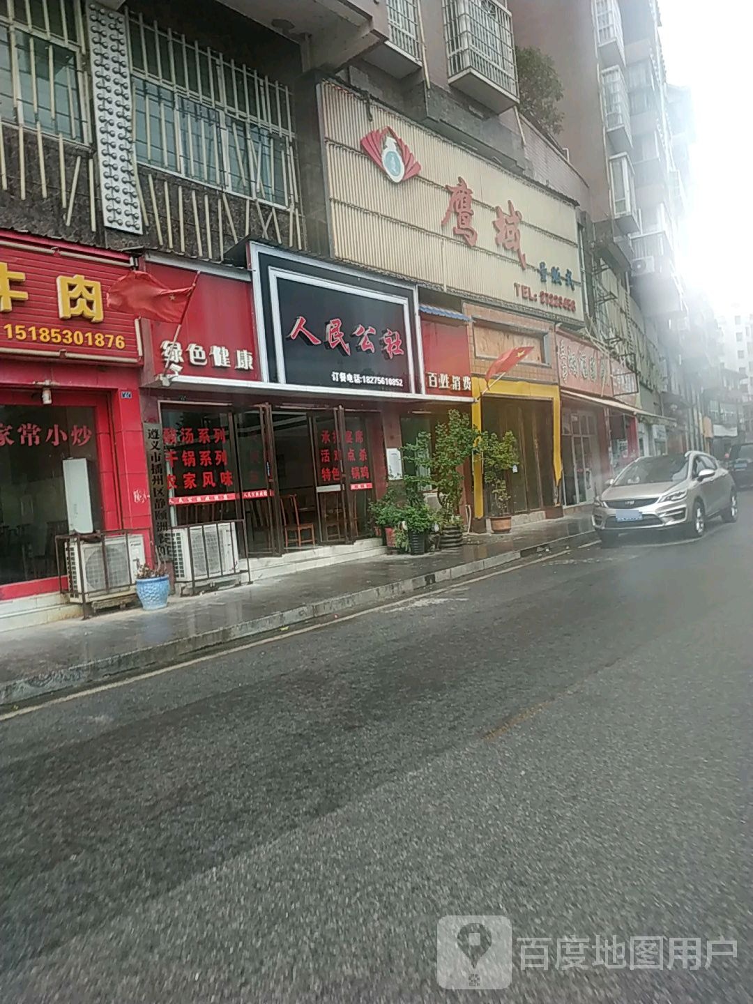 人民公社(黎明路店)