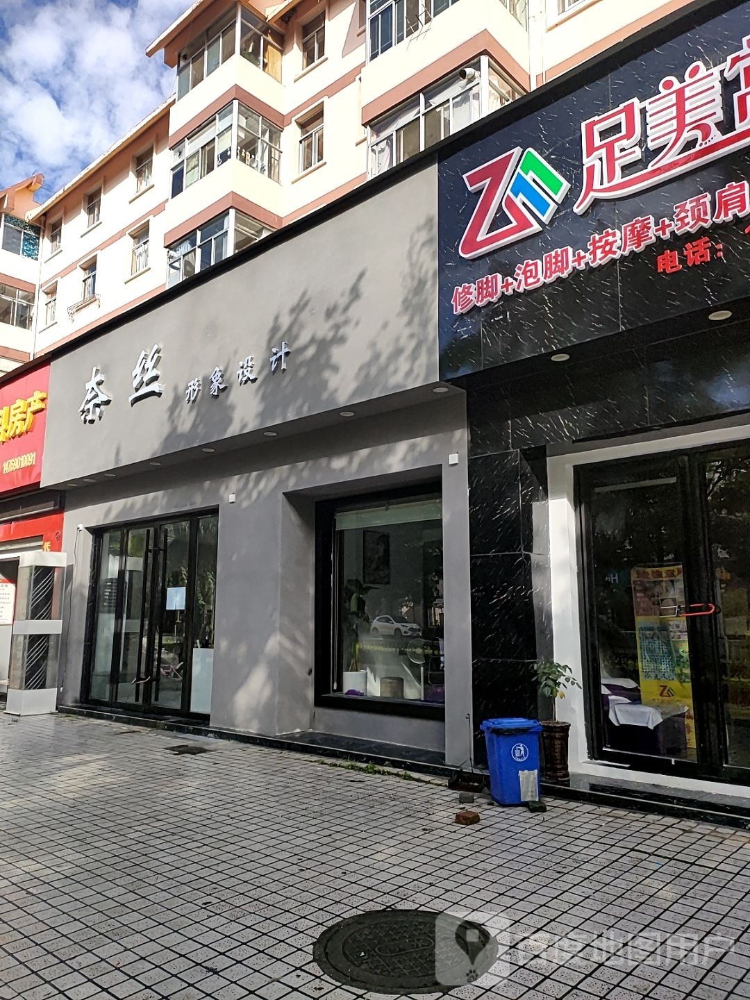 奈丝形象设计(华旭店)