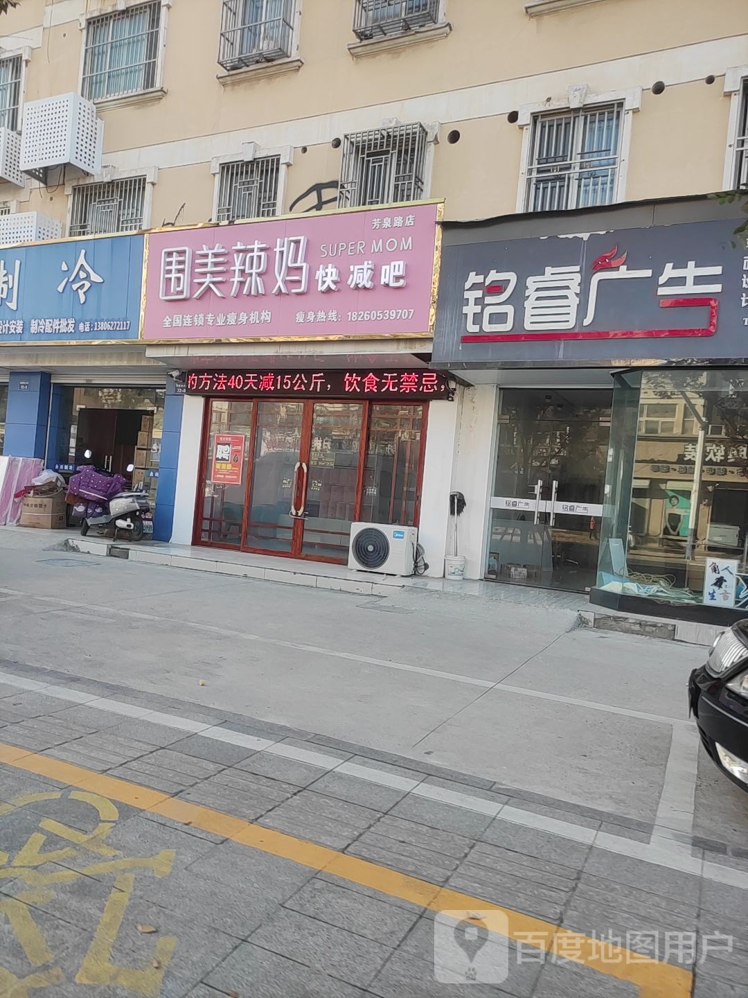 围美辣妈快减吧(芳泉路店)