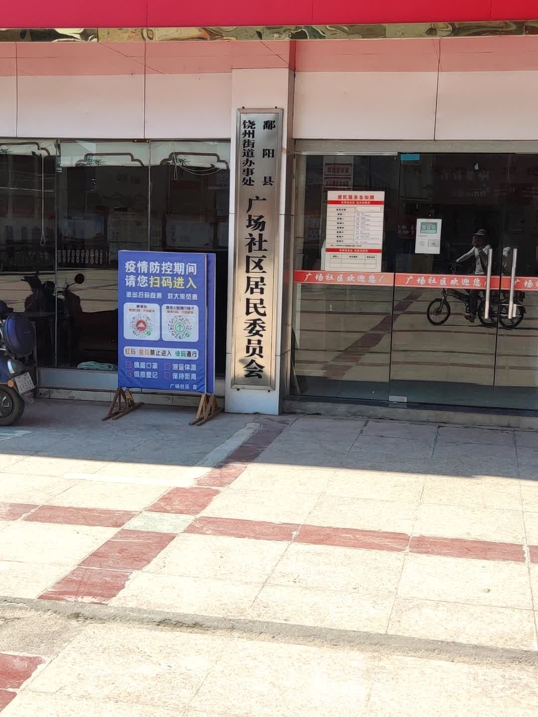 上饶市鄱阳县新民路鄱阳宾馆西侧约80米