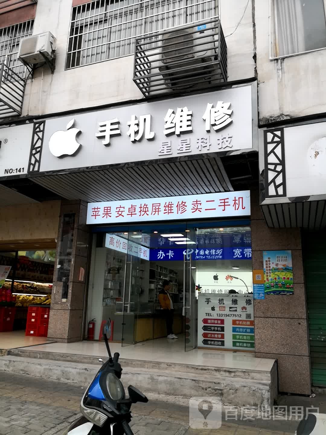 苹果手机维修星星科技