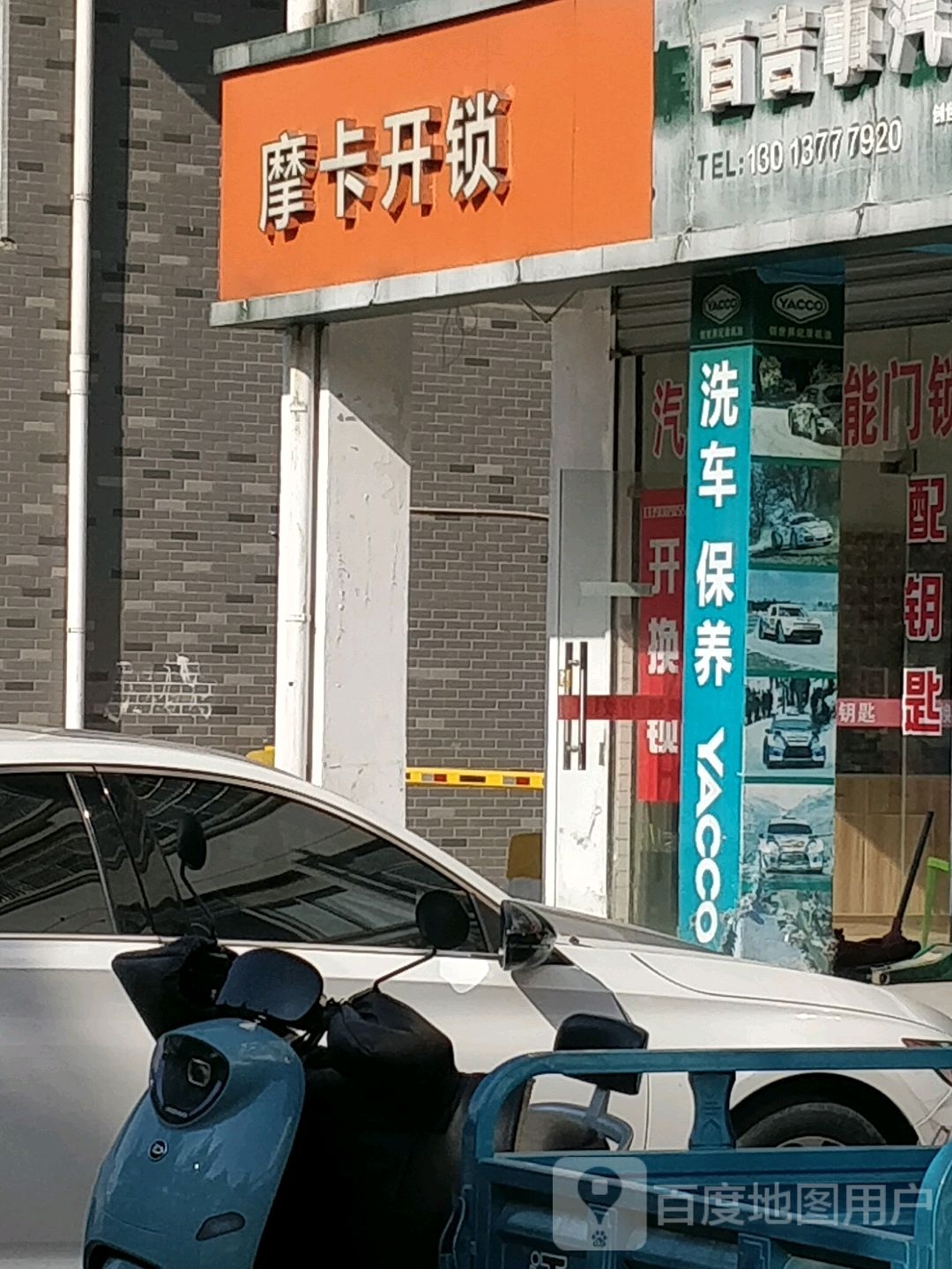 摩卡开锁
