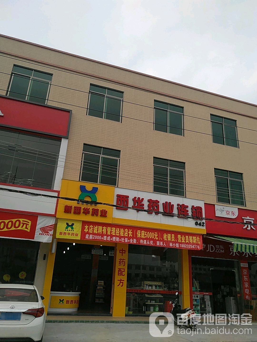 西华药业连锁(海后店)